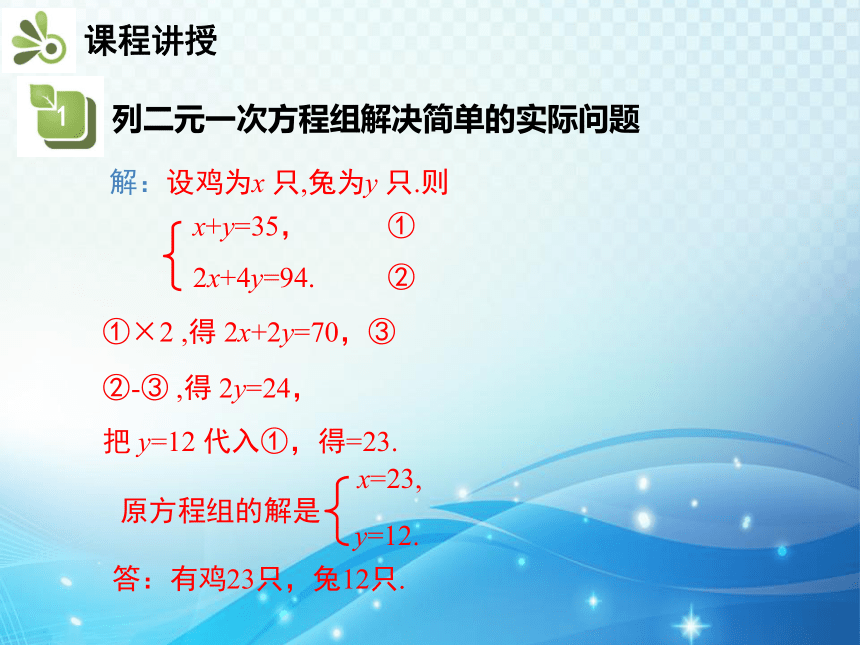 1.3.1用二元一次方程组解决简单的实际问题(共18张PPT)湘教版七下教学课件