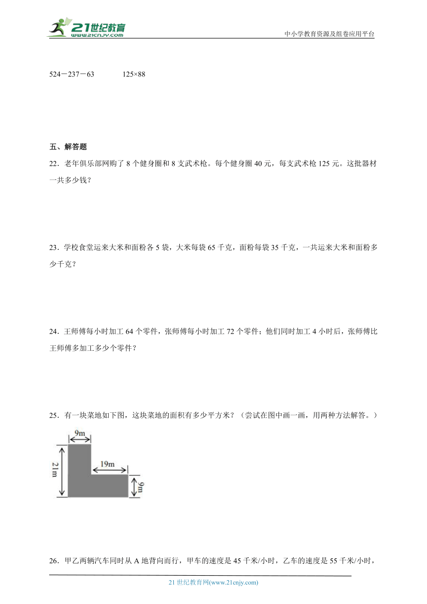 第三单元运算律易错题检测卷（单元测试）-小学数学四年级下册人教版（含答案）