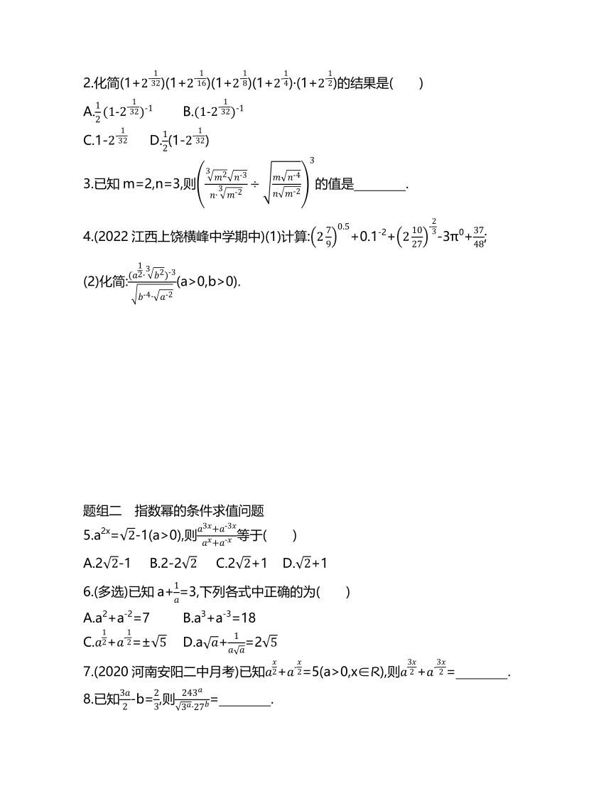 北师大版（2019）必修第一册3.1指数幂的拓展　3.2指数幂的运算性质 同步练习（Word含答案）