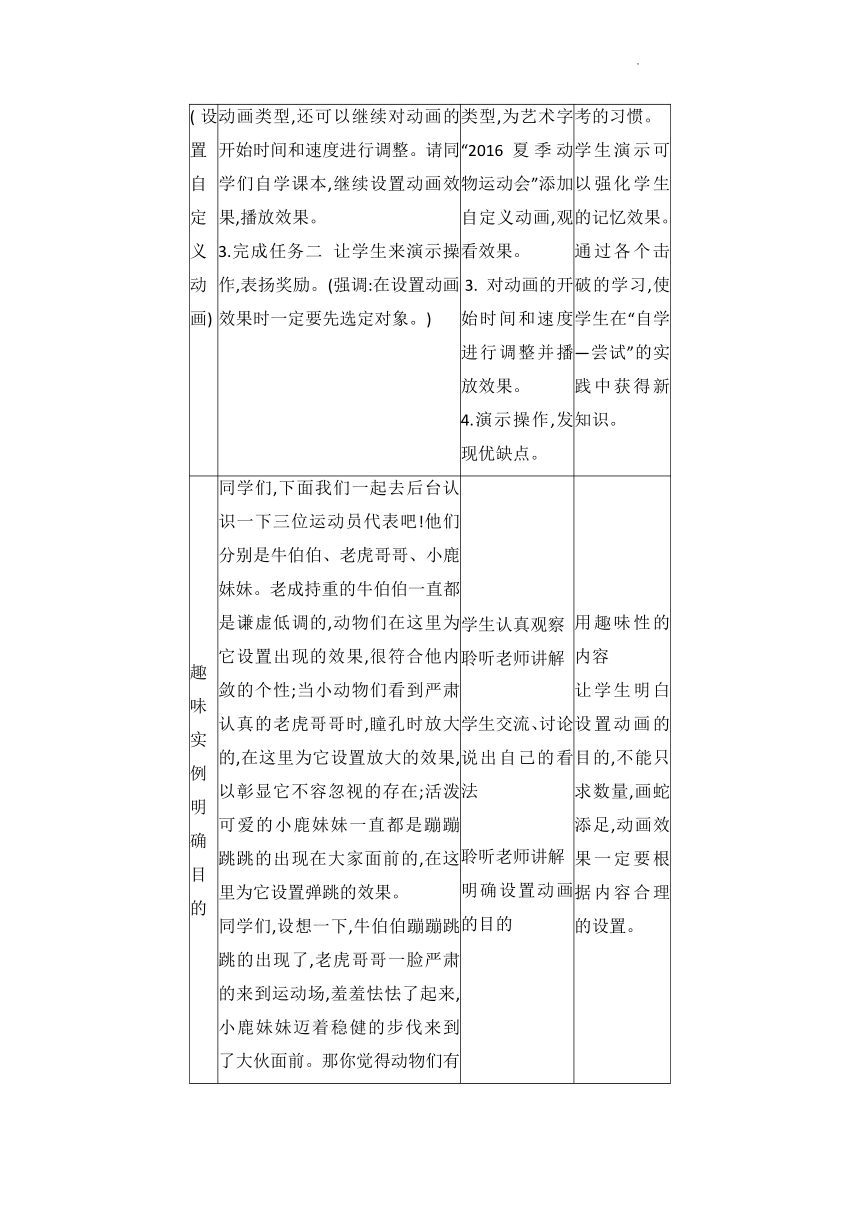 川教版（2019）五年级下学期信息技术设置动画效果--动画效果轻松设（教案）