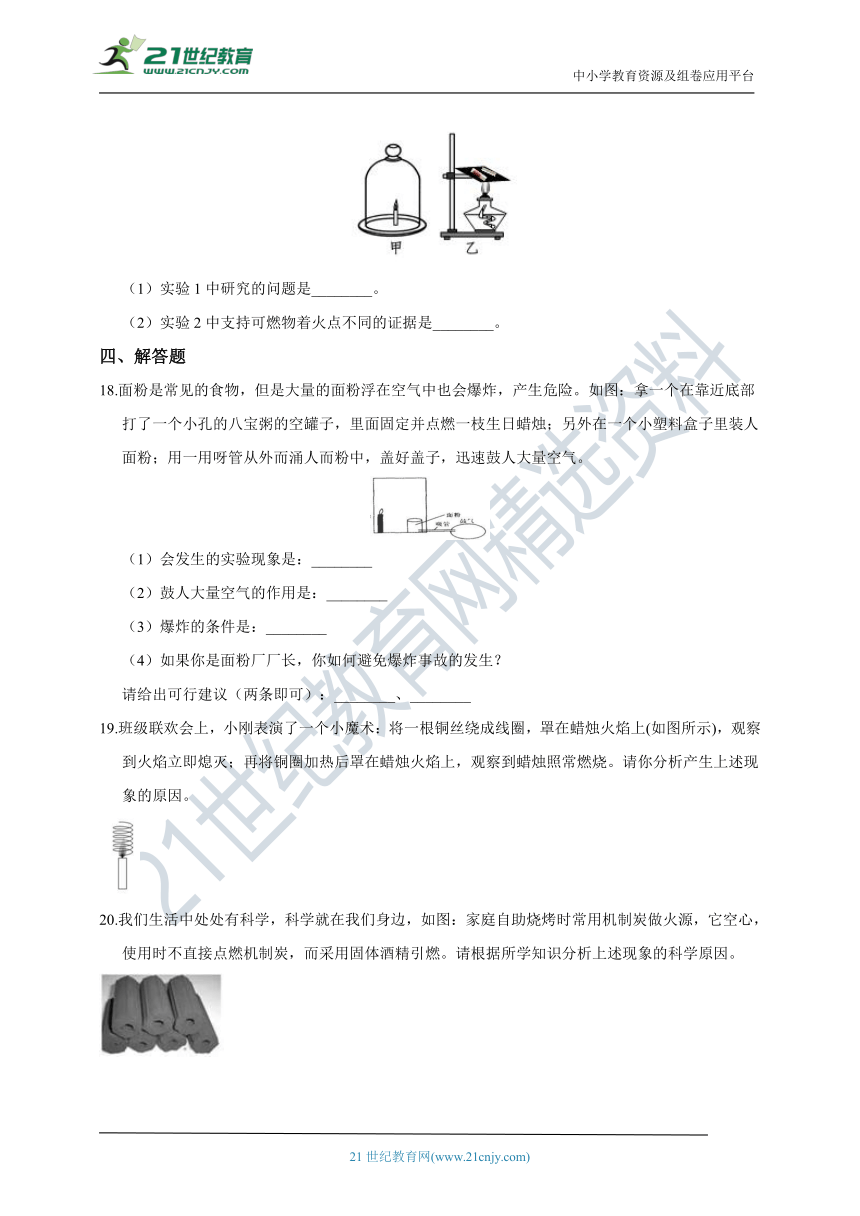 浙教版科学 八年级下 第三章 第2节 氧化和燃烧 同步练习（含解析）