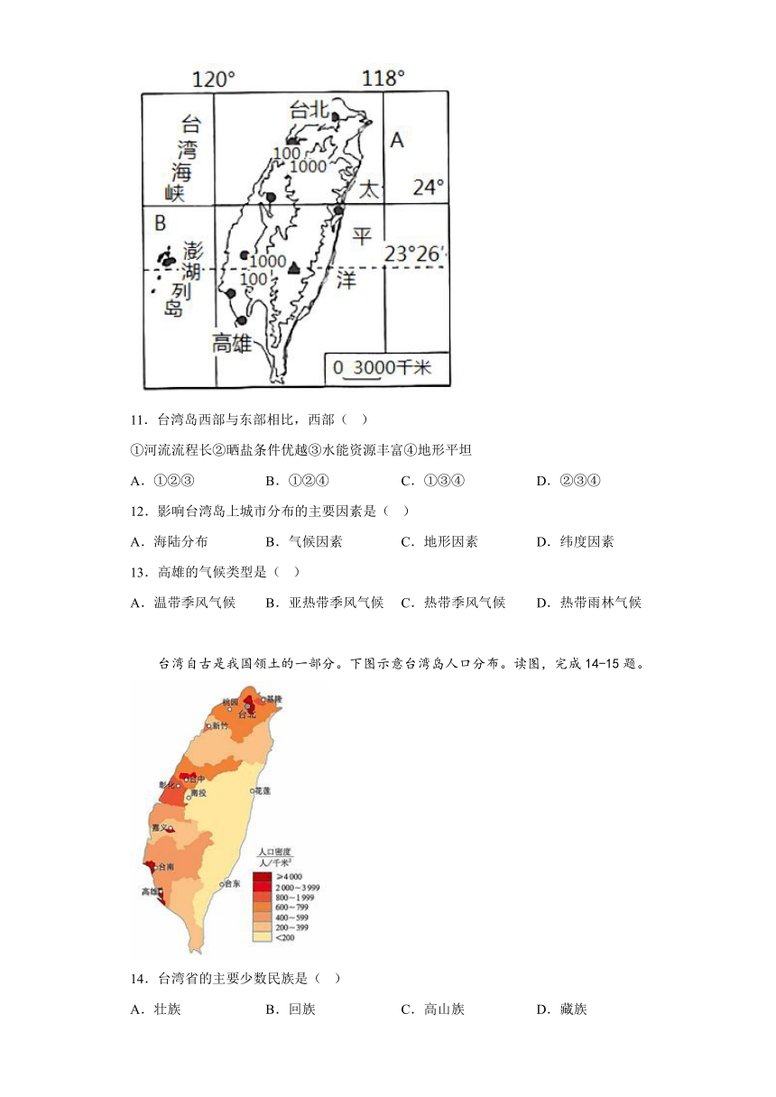 7.4 祖国的神圣领土——台湾省 同步训练（含答案）2022-2023学年八年级地理下学期人教版