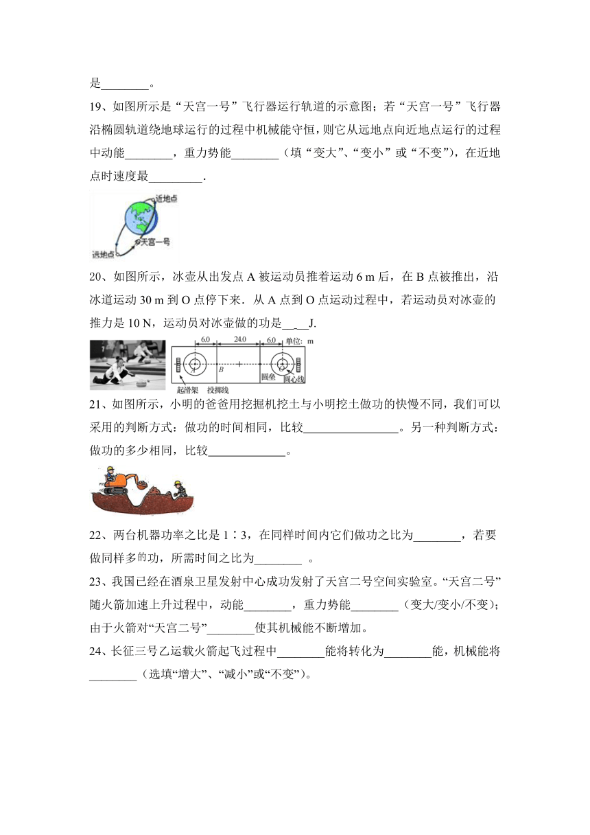 2022—2023学年物理人教八年级下册第11章　功和机械能  基础练习（含答案）