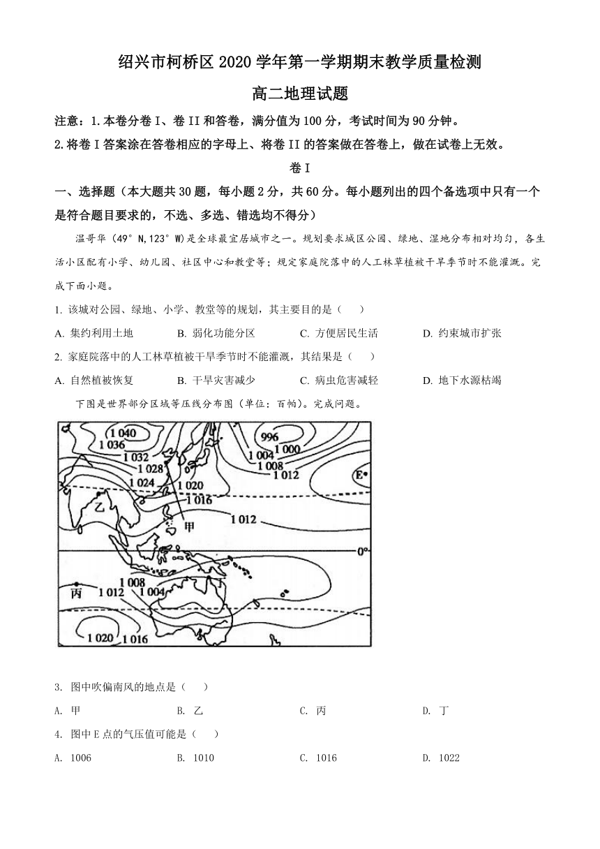 浙江省绍兴市柯桥区2020-2021学年高二上学期期末教学质量调测地理试题 Word版含解析