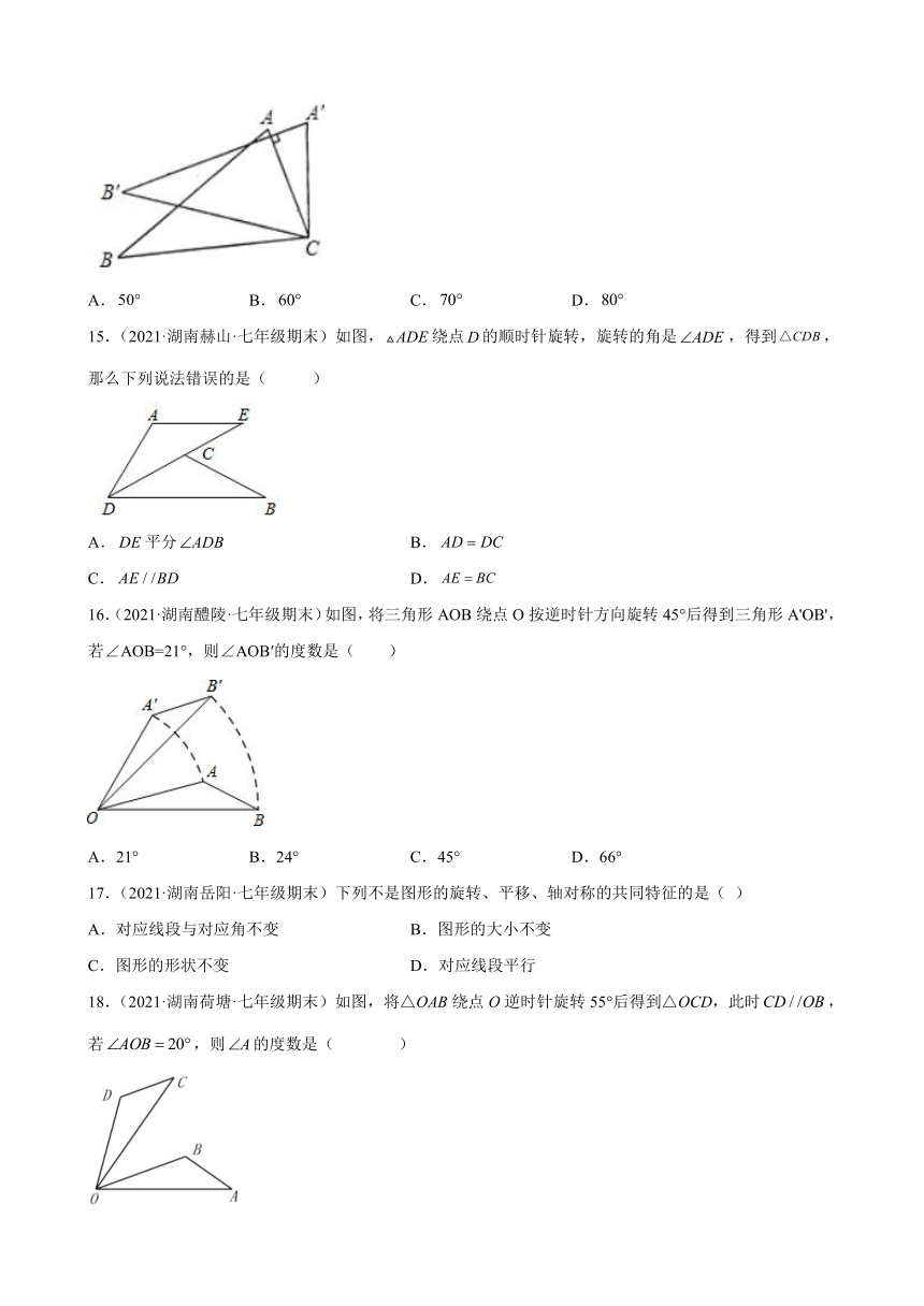 第5章轴对称与旋转练习题2020-2021学年湖南省各地湘教版七年级数学下册期末试题选编（Word版含解析）