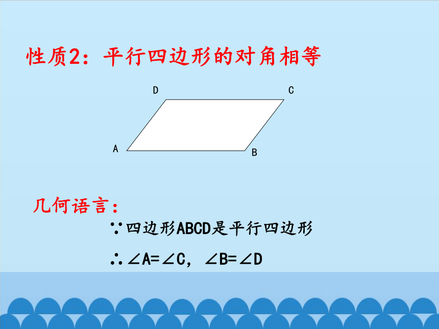 沪科版数学八年级下册 19.2平行四边形 课件(共32张PPT)
