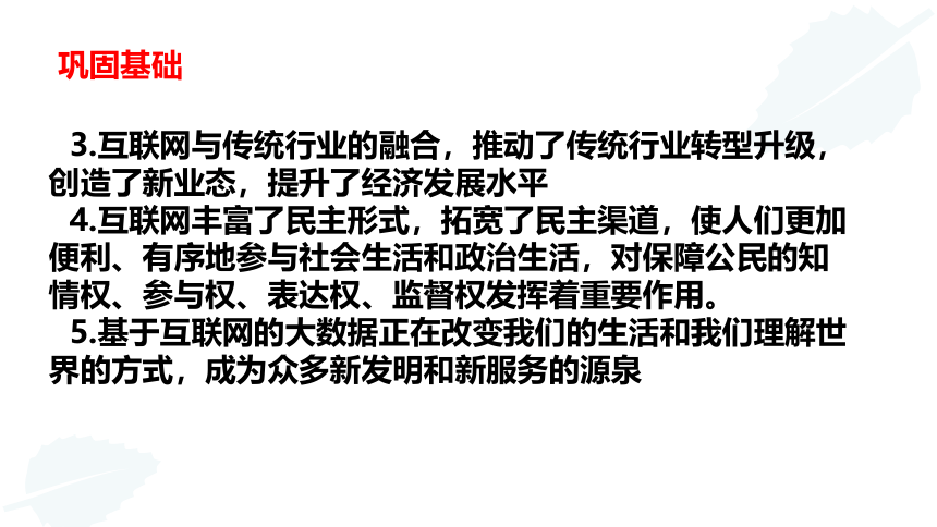 第一单元  走进社会生活 复习课件（14张ppt）