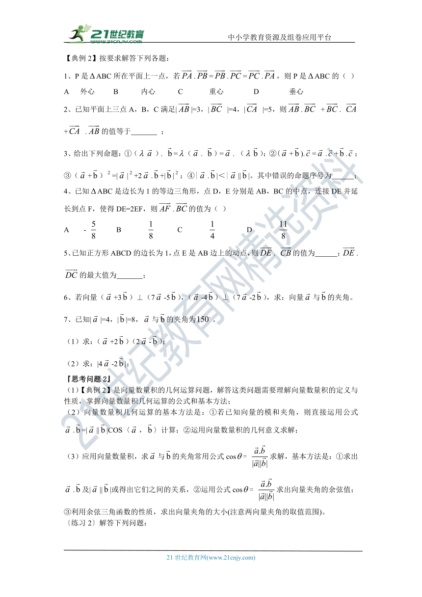 第二十讲  平面向量的数量积-高考数学一轮复习学案（文科）