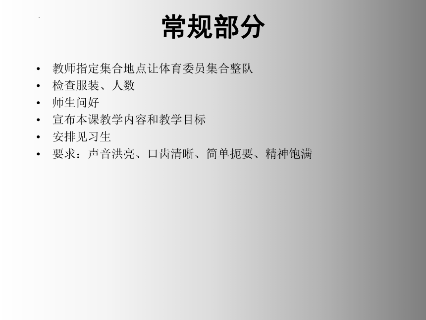 高一上学期体育与健康人教版 篮球教学比赛 课件 (共15张PPT)