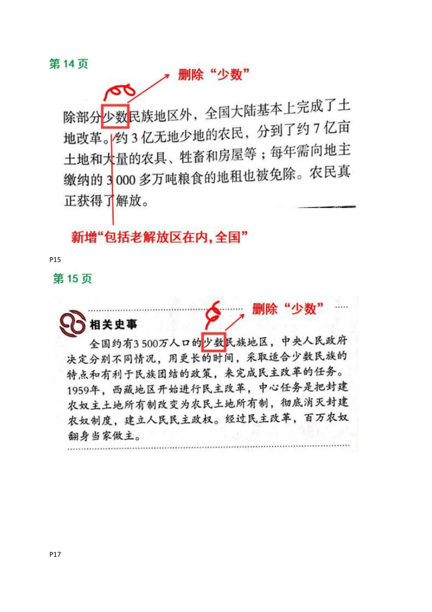 八年级历史下册（2022春季初中历史教材最新变化）