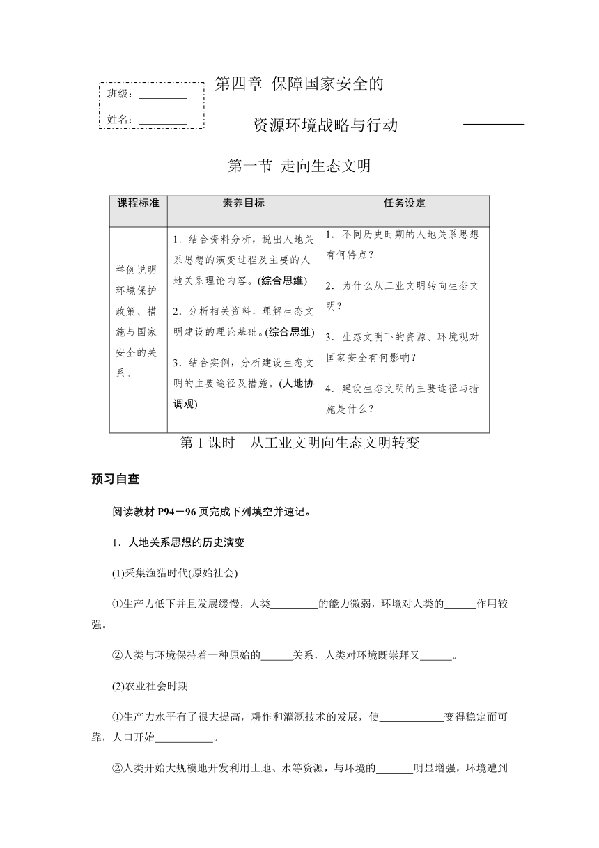 4.1 走向生态文明 自主学练案（含答案）