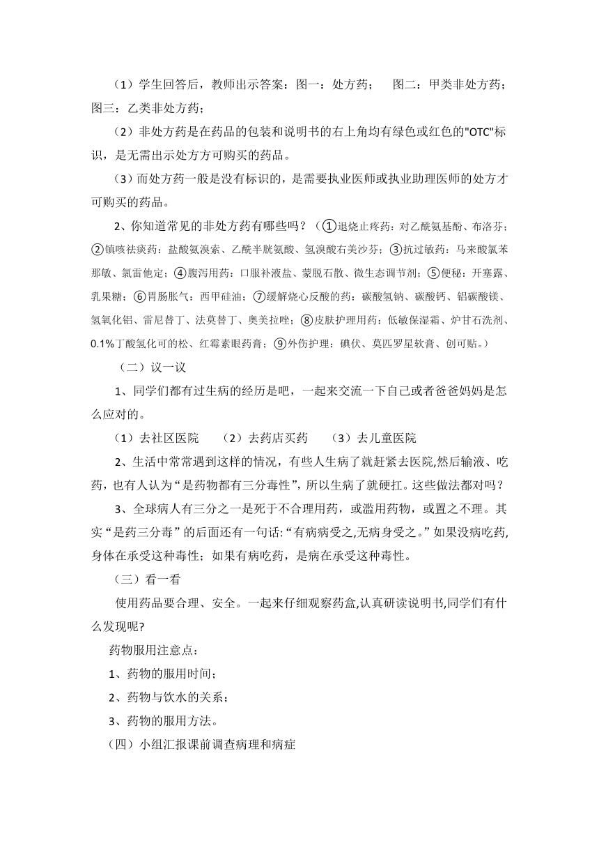 第二单元 主题活动二 寻医问药我能行 教案