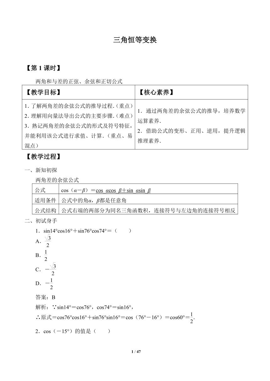 数学人教A版（2019）必修第一册教案 5.5三角恒等变换（共5课时）