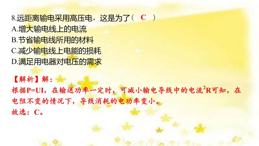 18.3电能的输送  习题课件(共30张PPT) 沪科版物理九年级