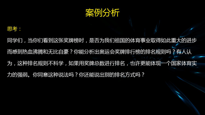 桂科版 初中信息技术 八年级上册  数据排序 课件（共17张PPT）