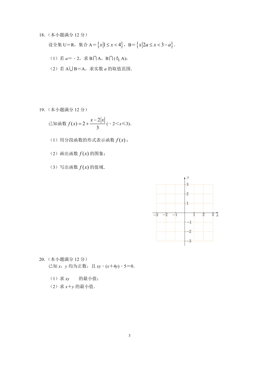 江苏省太湖高级中学2020-2021学年高一上学期第一次月考数学试卷 Word版含答案