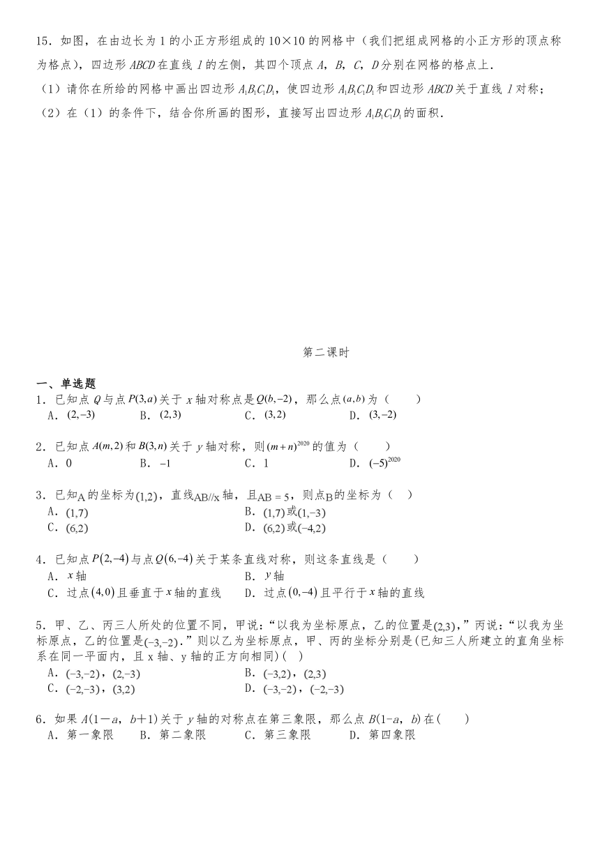 北师大版数学八年级上册3.3轴对称与坐标变化同步练习（2课时）　（含答案）