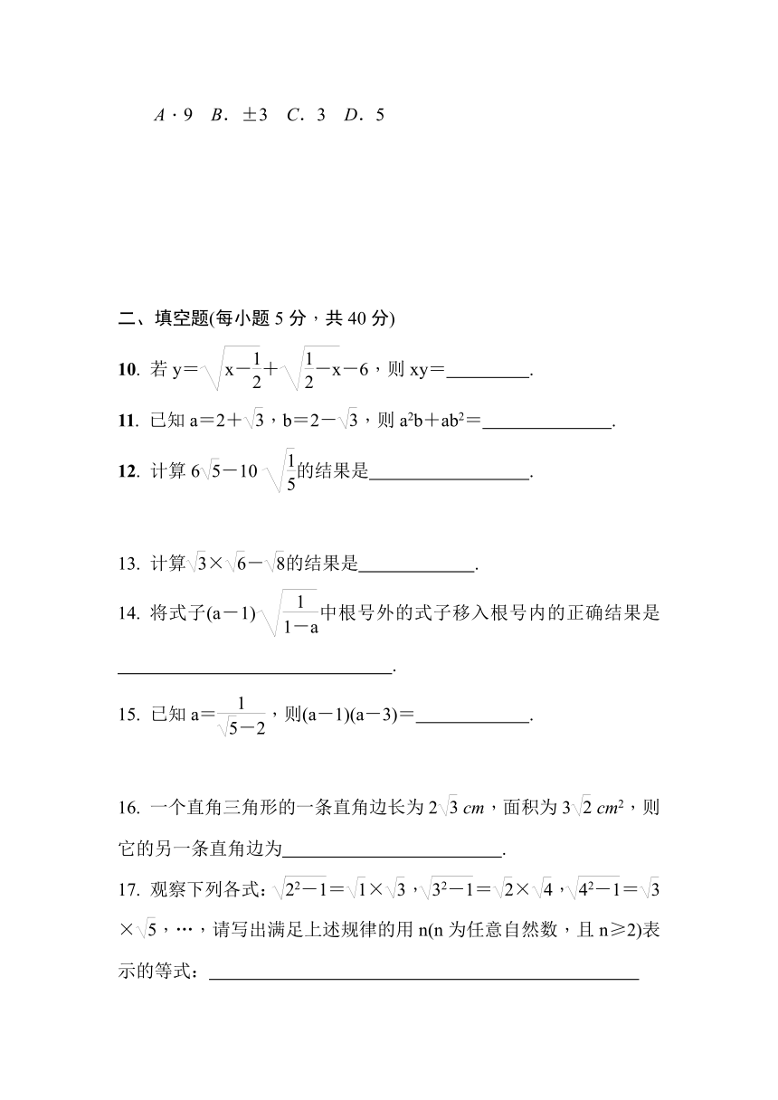 华师版九年级上册数学 第21章二次根式 检测卷  （周末作业）(word版 含答案)