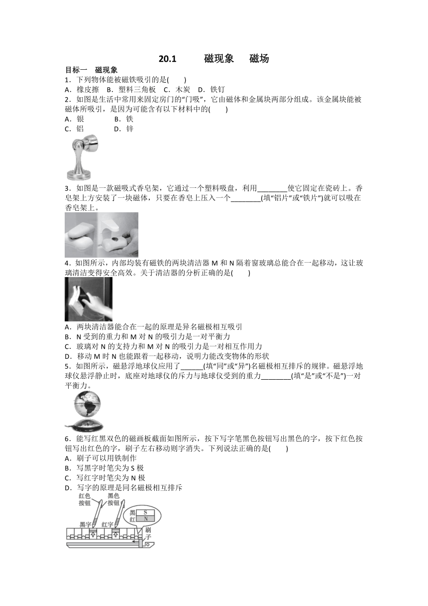 20.1磁现象  磁场  练习2021-2022学年人教版物理九年级（含答案）