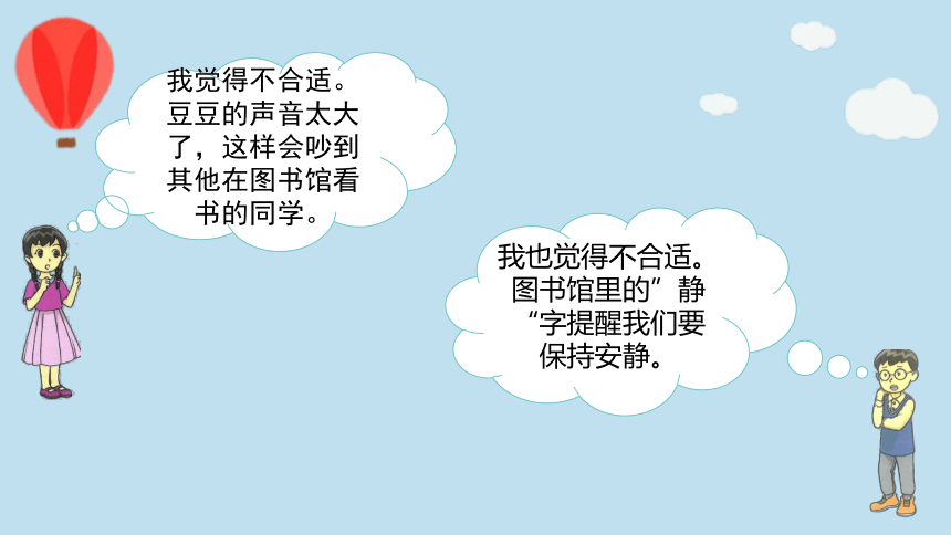 统编版语文一年级上册 口语交际 用多大的声音 课件(共19张PPT)