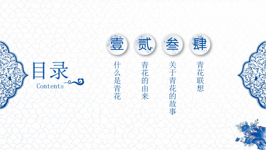 第11课 青花瓷 课件(共19张PPT)浙美版 美术六年级下册