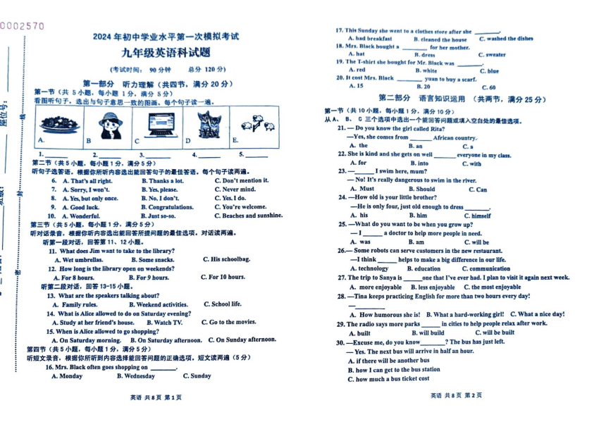2024年海南省定安县第一次中考模拟考试英语试题（PDF版，无答案和听力音频及原文）