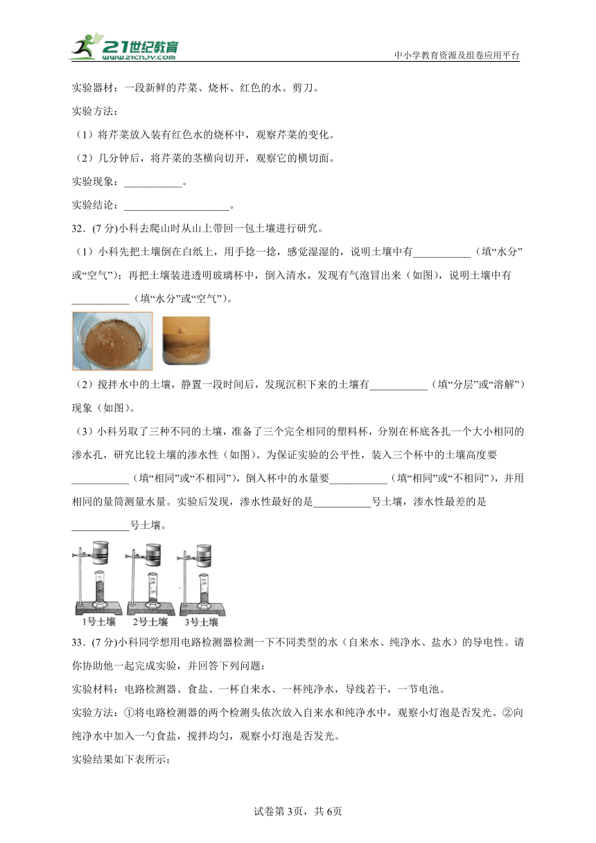 2022-2023学年度教科版科学四年级下册期末测试卷（含答案）