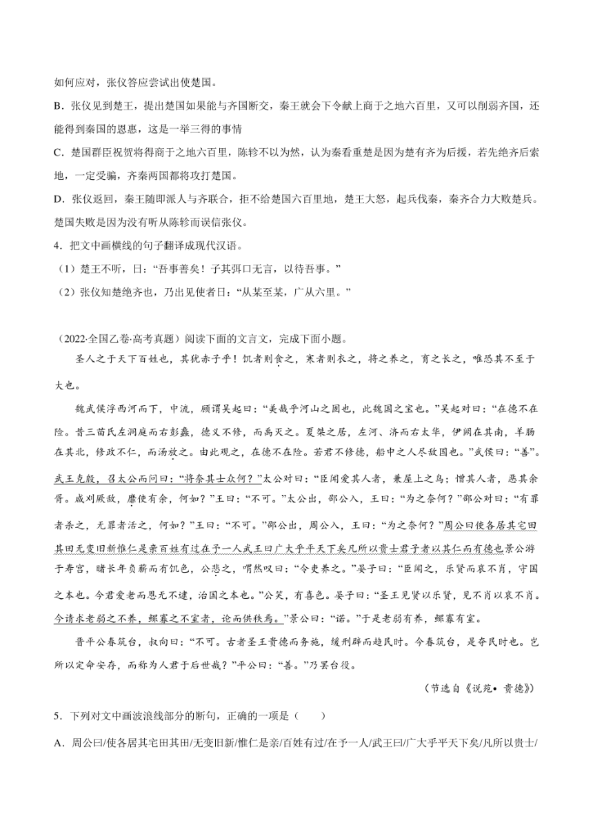 2022年高考语文真题和模拟题分类汇编 专题04 文言文阅读（学生版+解析版）