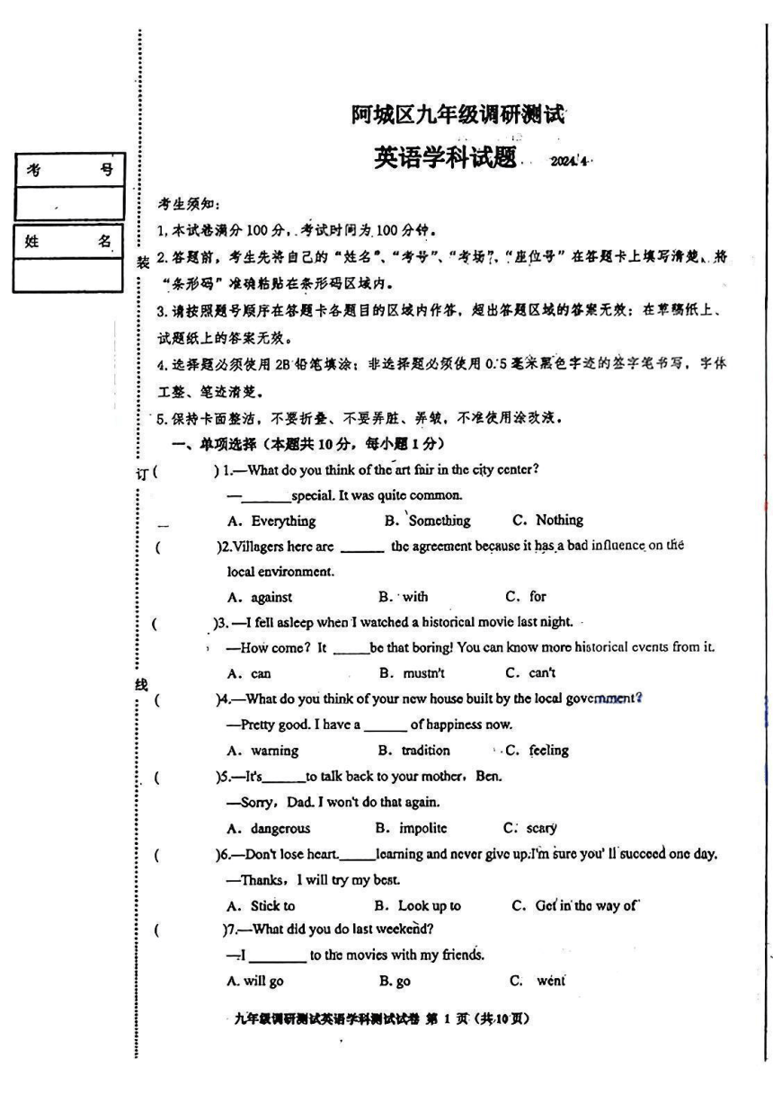 2023-2024学年黑龙江省阿城区（一模）英语测试题（Pdf版，含答案）