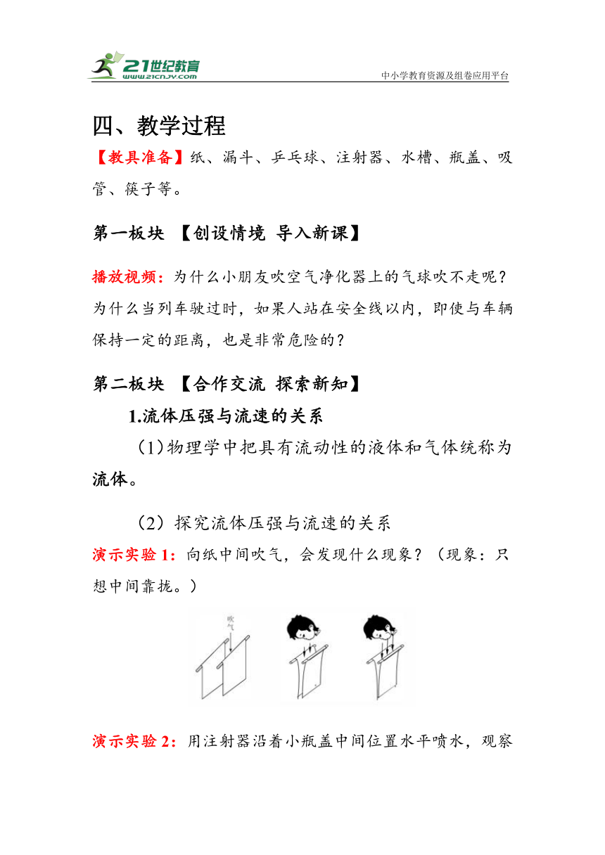 人教版物理八年级下册《流体压强与流速的关系》教案