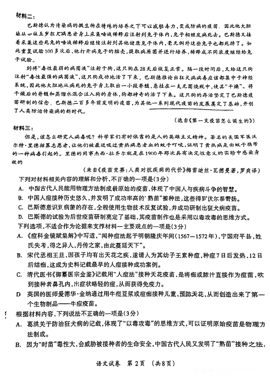 广西壮族自治区桂林市2024届高考第二次联合模拟考试语文（扫描版，无答案）