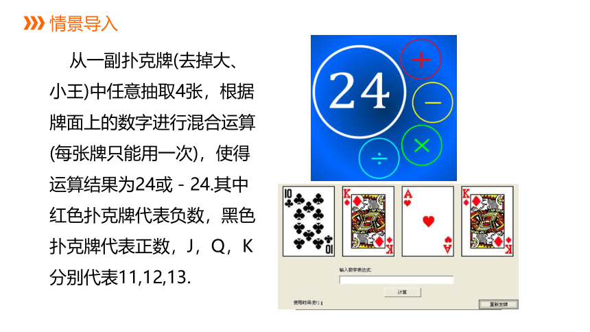 冀教版数学七年级上册1.11有理数的混合运算 同步课件(共15张PPT)