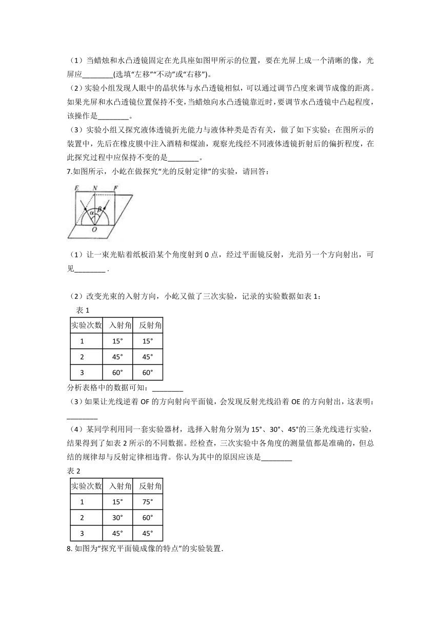 光学培优冲刺——实验探究3—2020-2021学年华师大版八年级科学暑假专题（含答案）