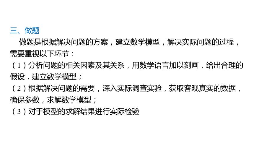 3.1数学建模活动的准备-高一数学课件(北师大版2019必修第二册）(共17张PPT)