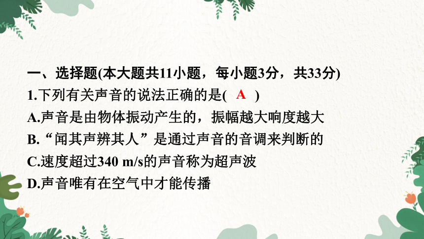 沪粤版物理八年级上册 《第二章　声音与环境》测试卷课件 (共39张PPT)