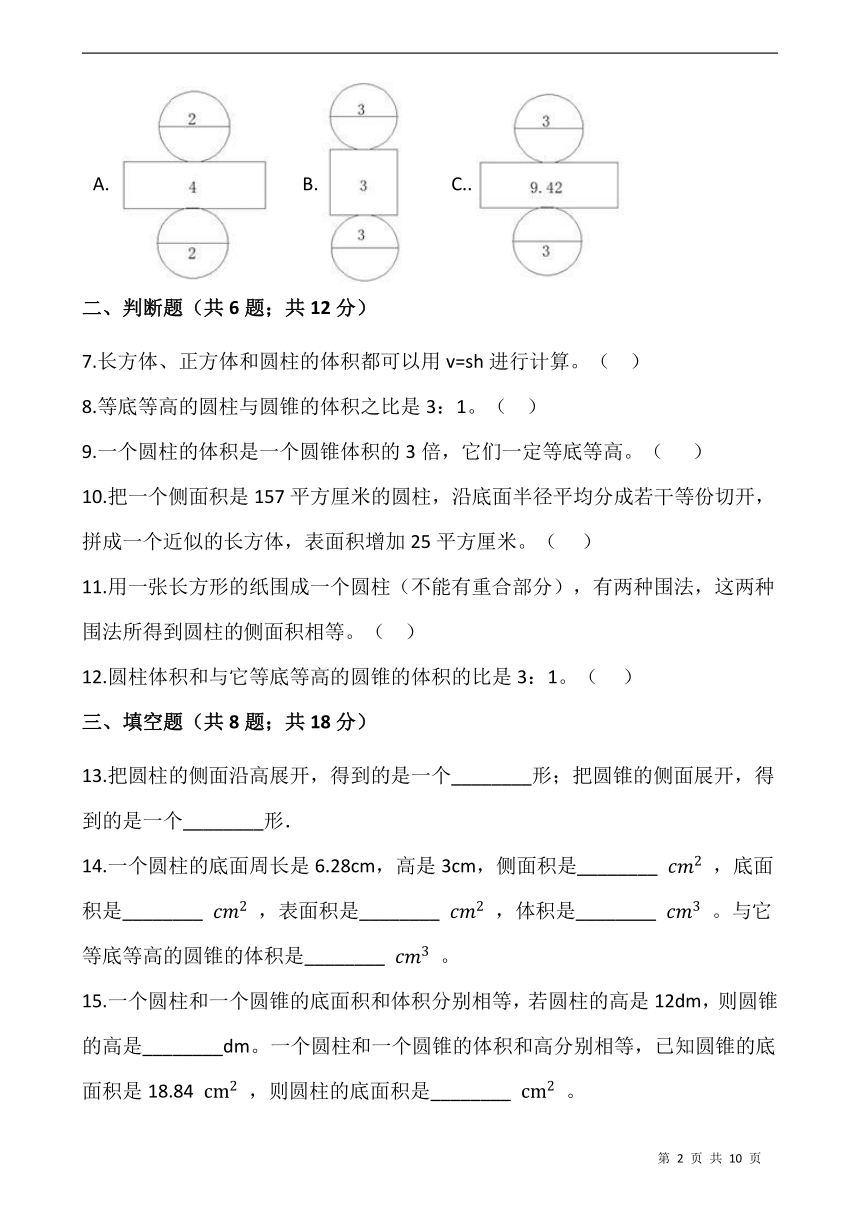 六年级下册数学试题 第三单元检测卷（一）人教版（含答案）