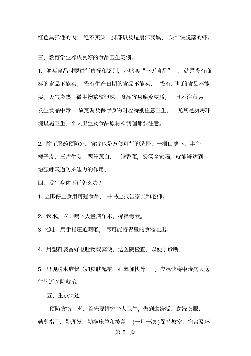 新疆版三年级上册综合实践活动教案（pdf版）