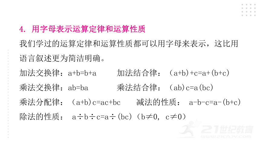 2022年小升初数学总复习（通用版） 第7课时 用字母表示数与简易方程课件（56张PPT)