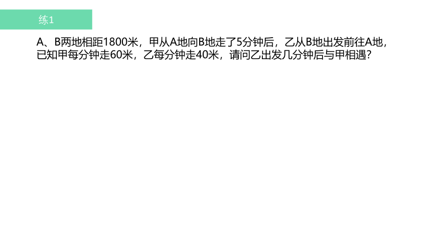 浙教版七年级数学上册 5.4一元一次方程的应用习题课 课件（16张PPT）