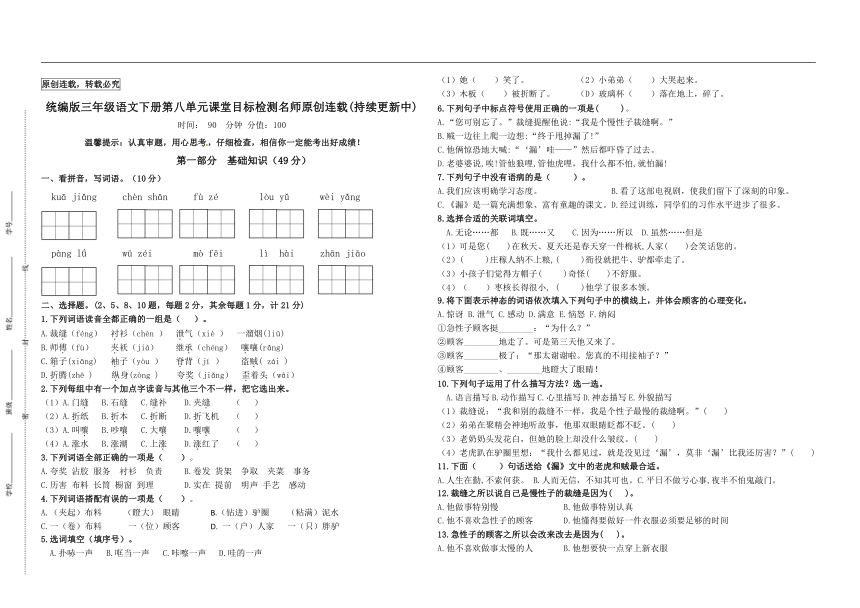 统编版三年级语文下册第八单元课堂目标检测试题名师原创连载（有答案）