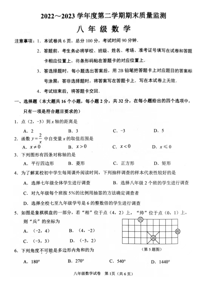 河北省石家庄市桥西区2022-2023学年八年级下学期期末考试数学试题（图片版，无答案）