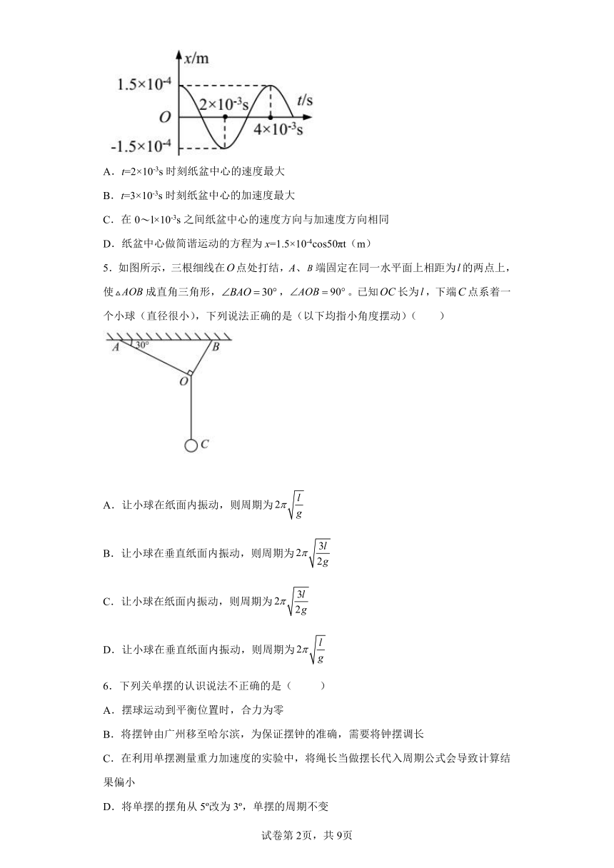 第2章机械振动 章节综合检测（word版含答案）