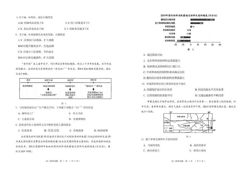 吉林省吉林地区普通高中2024届高三下学期第三次模拟考试地理试卷（含答案）