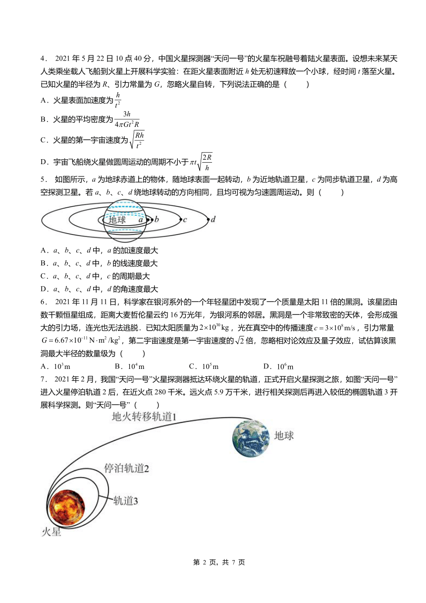 第3节人类对太空的不懈探索 同步练习（Word版含答案）