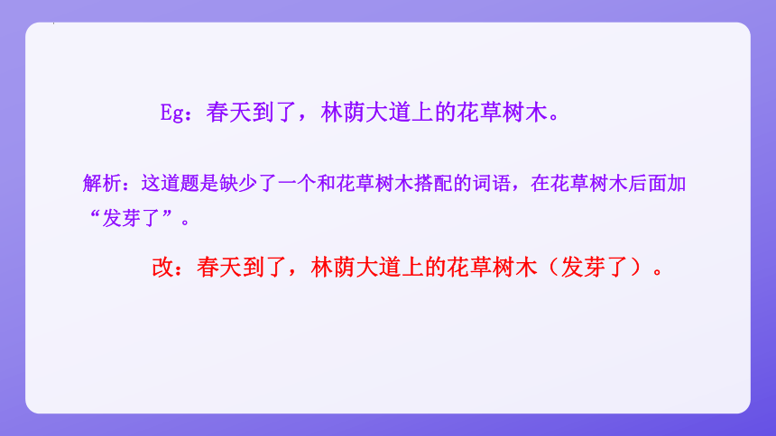 统编版语文四年级下册 常见的修改病句  课件(共29张PPT)