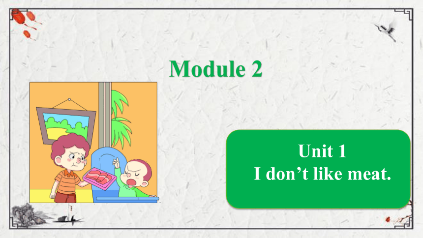 Module 2 Unit 1 I don't like meat.课件（共16张PPT)