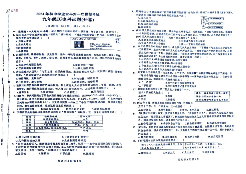 2024年海南省定安县中考一模历史试题（扫描版无答案）