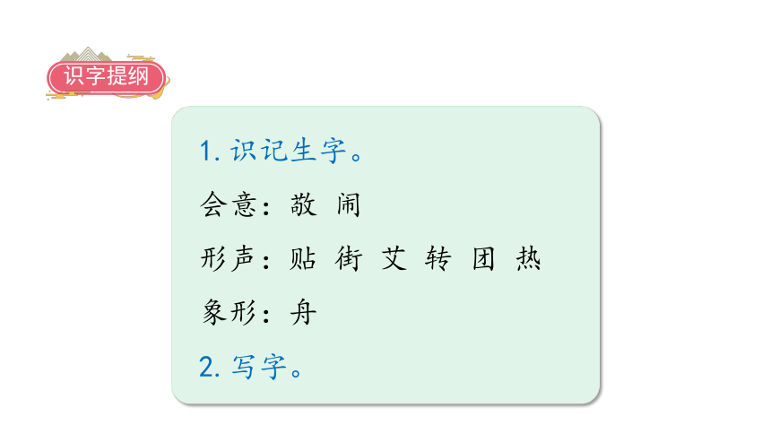 识字2 传统节日课件（72张)