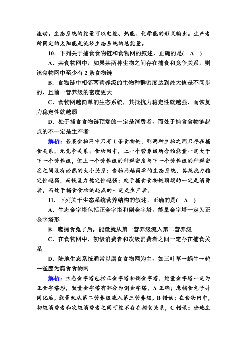 高中生物必修3课时作业：15生态系统的能量流动（含解析）