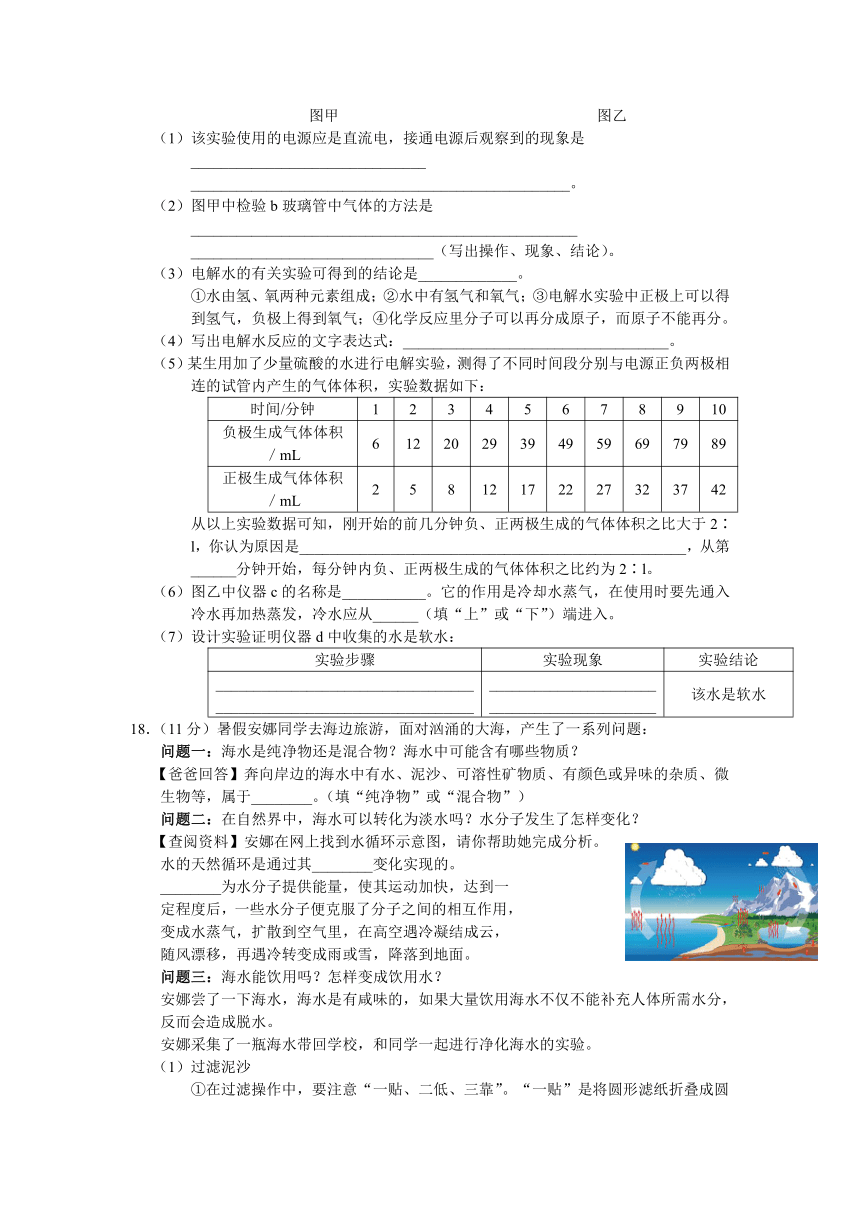 人教版九年级化学上册  第四单元  自然界的水  复习测试题（WORD版，含答案与解析）